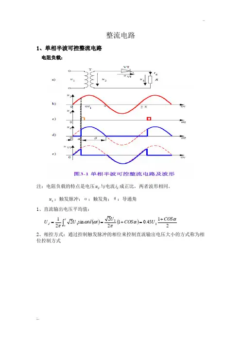 电力电子技术—单相半波可控整流电路