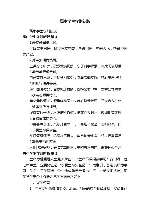 高中学生守则新版