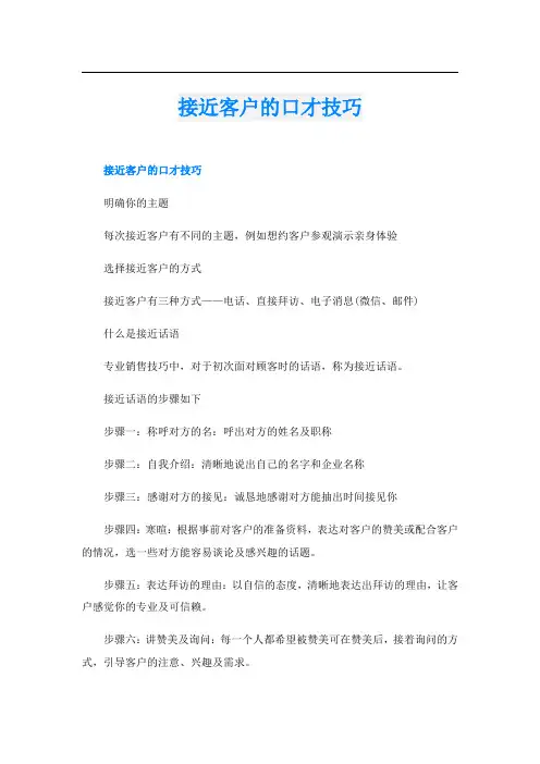 接近客户的口才技巧