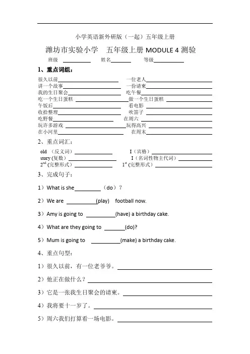 小学英语新外研版(一起)五年级上册M4测试