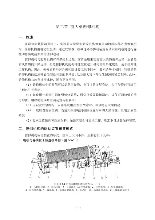 第3章 机构设计(2俯仰机构)