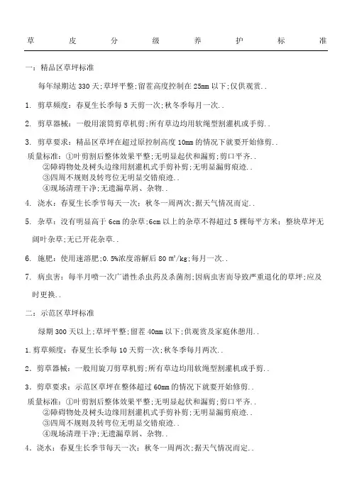 草坪养护准则