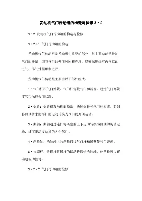发动机气门传动组的构造与检修3.2