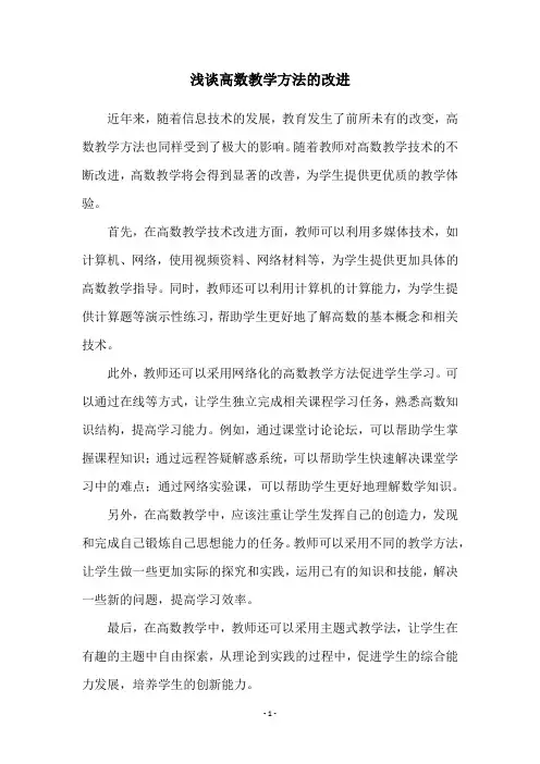 浅谈高数教学方法的改进