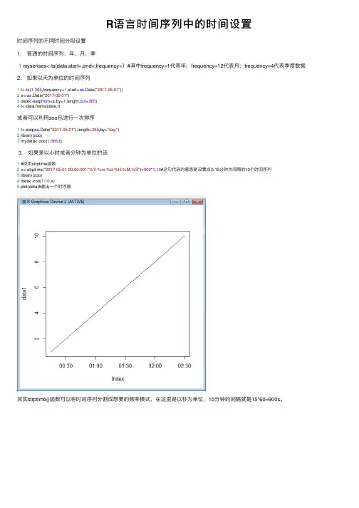 R语言时间序列中的时间设置
