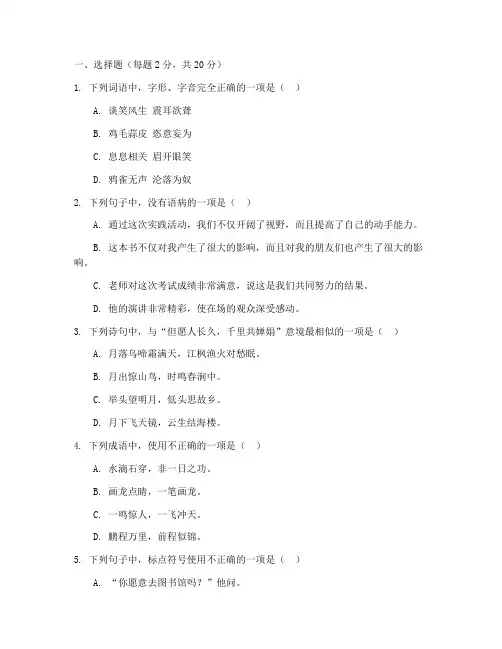 第二次月考试卷八年级语文