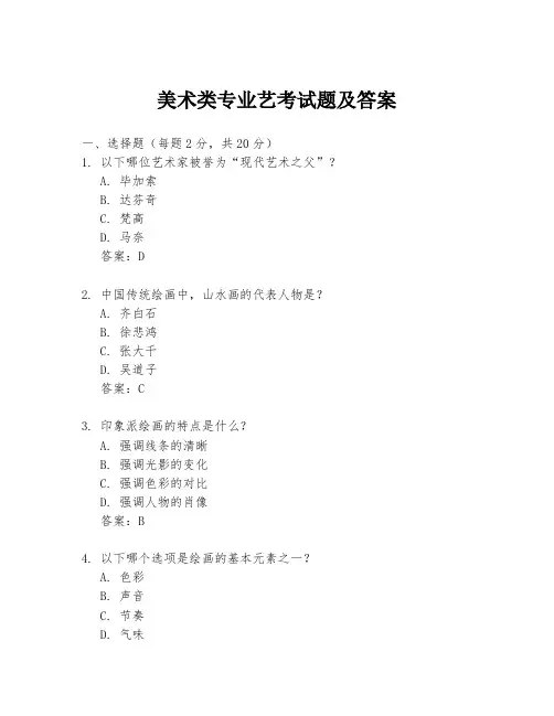 美术类专业艺考试题及答案