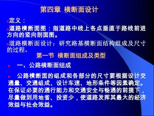 第8讲横断面设计41-62页PPT资料