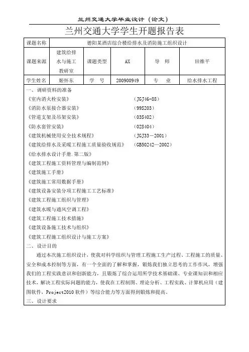 开题报告