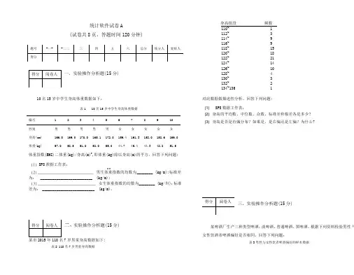 统计软件SPSS试卷一及答案