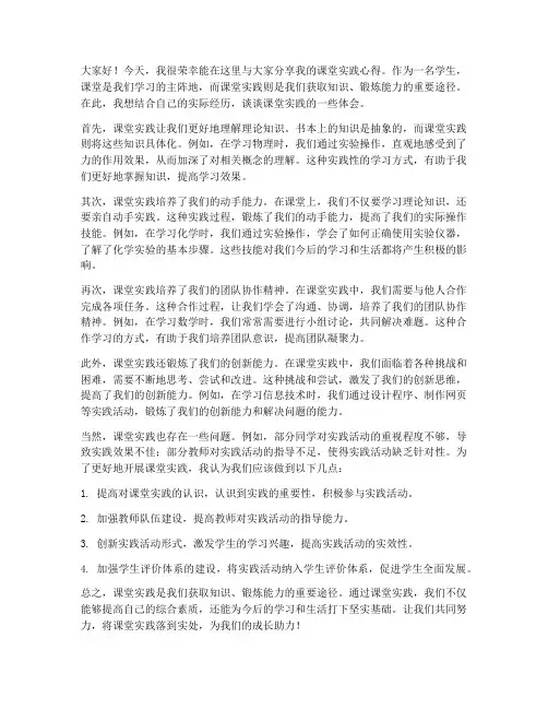 课堂实践演讲稿范文