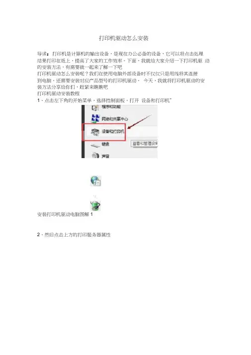 打印机驱动怎么安装