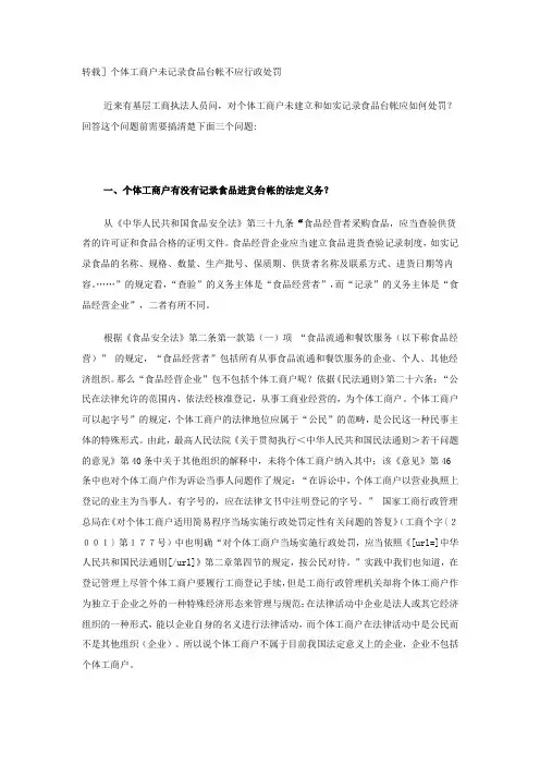 个体工商户无需建立食品台账
