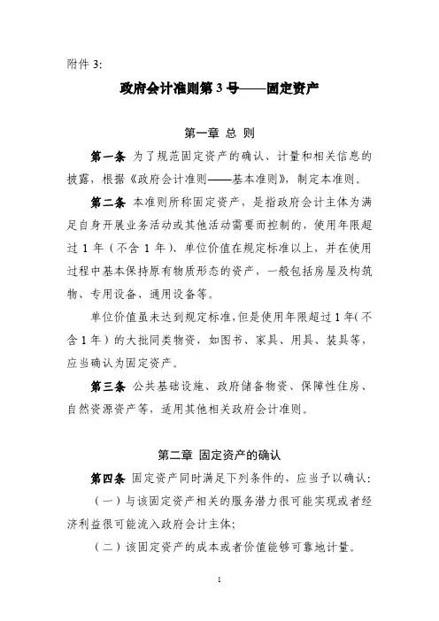 政府会计准则-3号固定资产