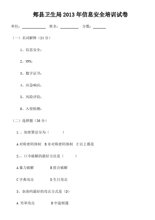 2014年信息安全基础试题及答案用试卷