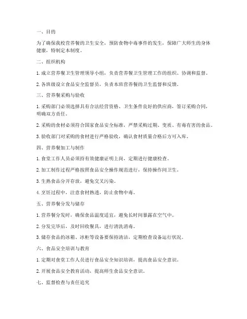 小学营养餐卫生管理制度