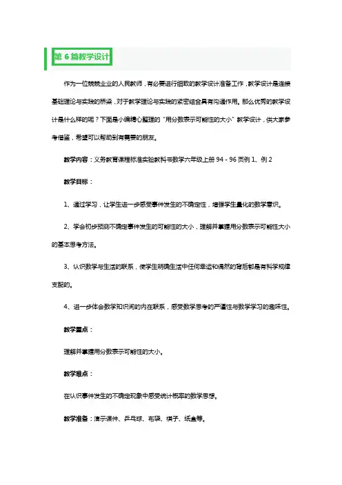 教学能力大赛教学设计一等奖3篇