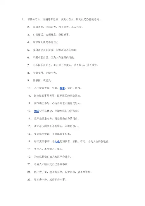 证严法师 静思语录一百句
