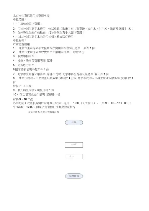 (完整word版)北京市生育门诊报销具体流程