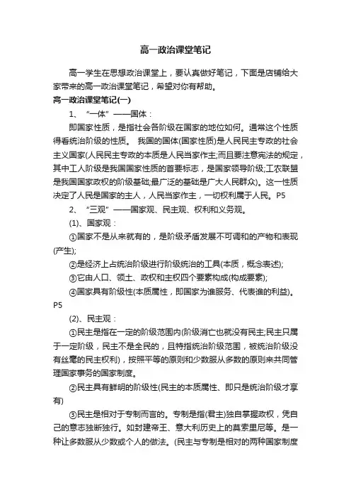 高一政治课堂笔记