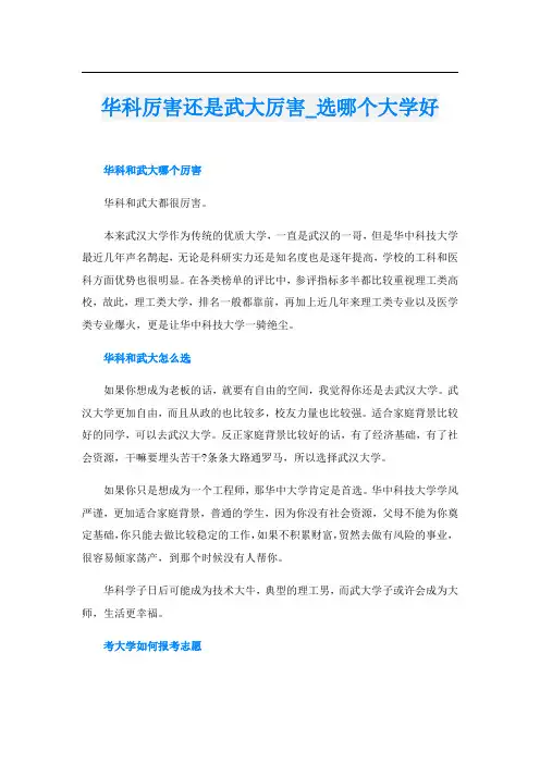 华科厉害还是武大厉害_选哪个大学好