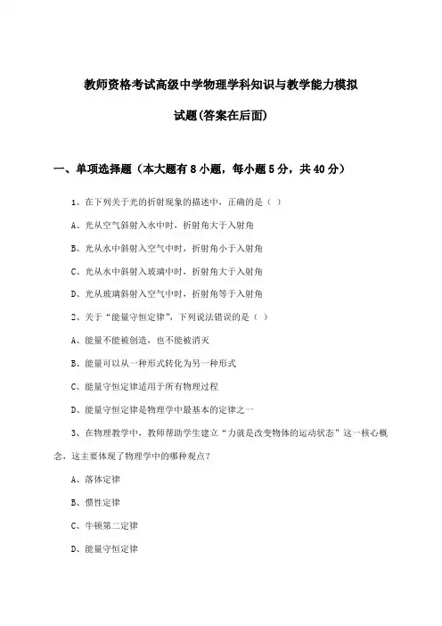 教师资格考试高级中学学科知识与教学能力物理试题与参考答案