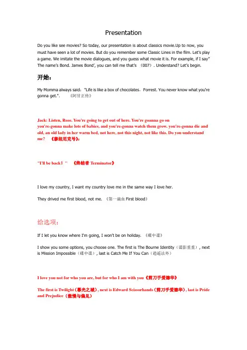 presentation经典电影台词