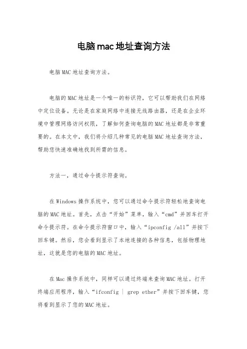 电脑mac地址查询方法