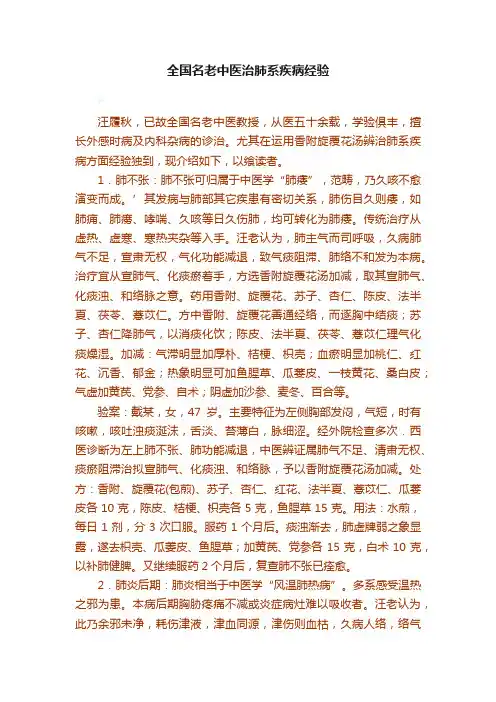 全国名老中医治肺系疾病经验