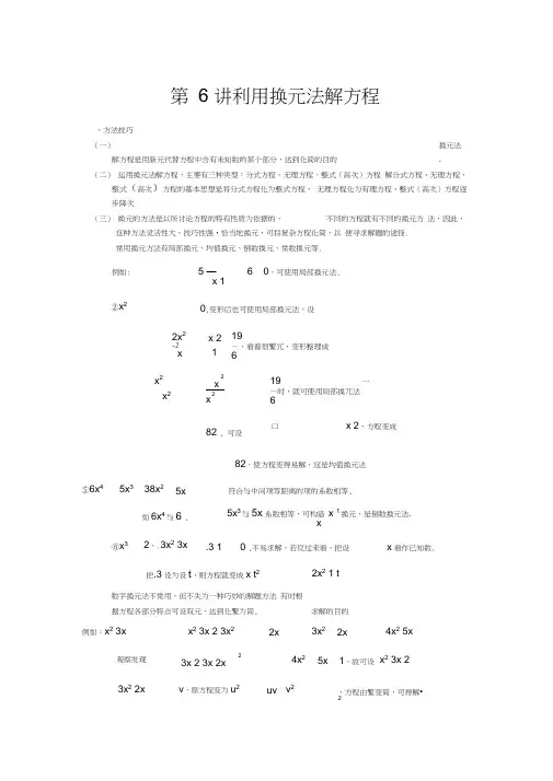 利用换元法解方程组