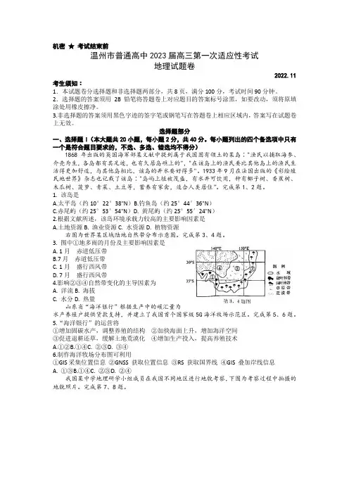 温州市高三上学期11月第一次适应性考试(一模) 地理 Word版含答案