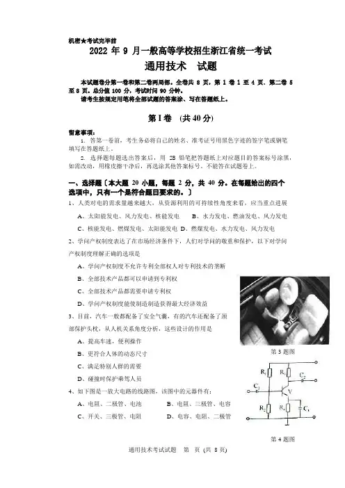 2022年9月浙江省通用技术高考试题