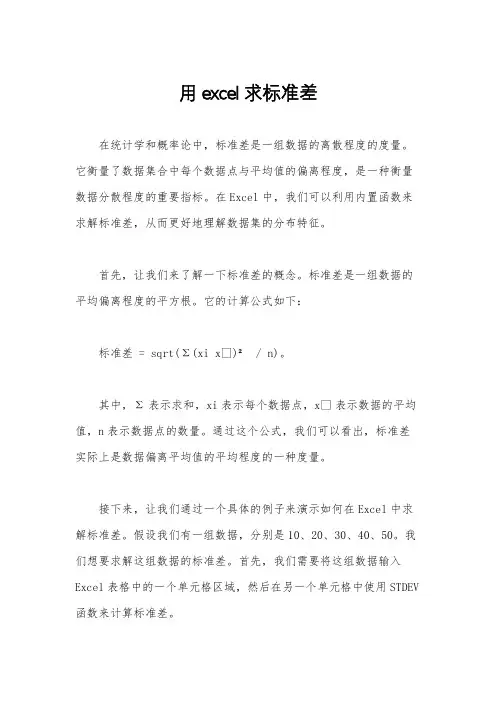 用excel求标准差
