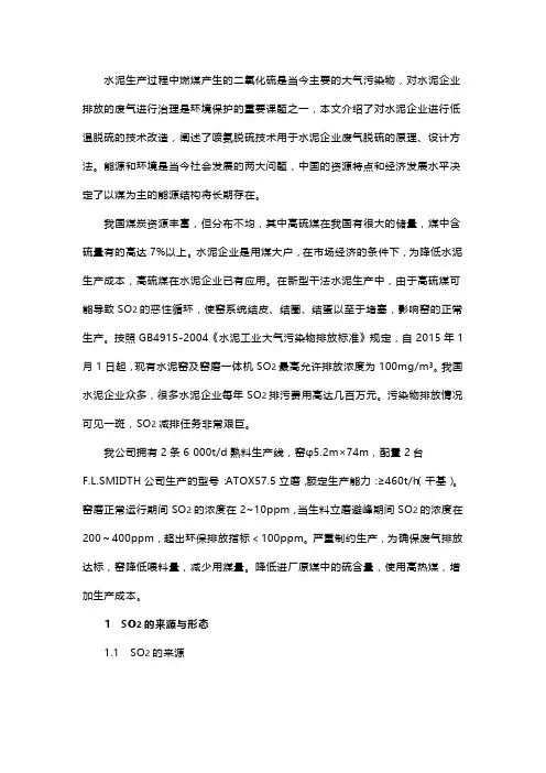 水泥窑脱硫技术改造