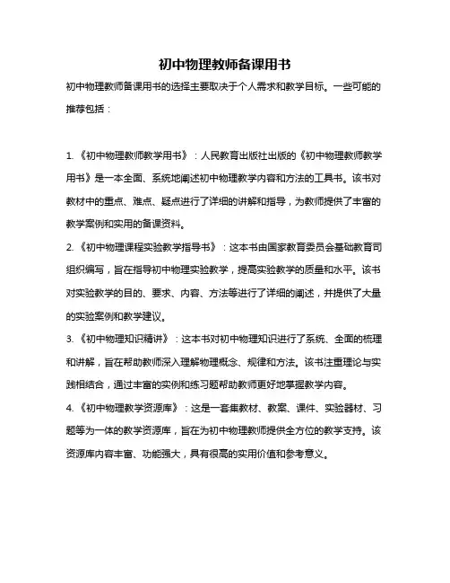 初中物理教师备课用书