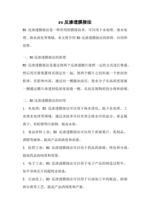 ro反渗透膜接法