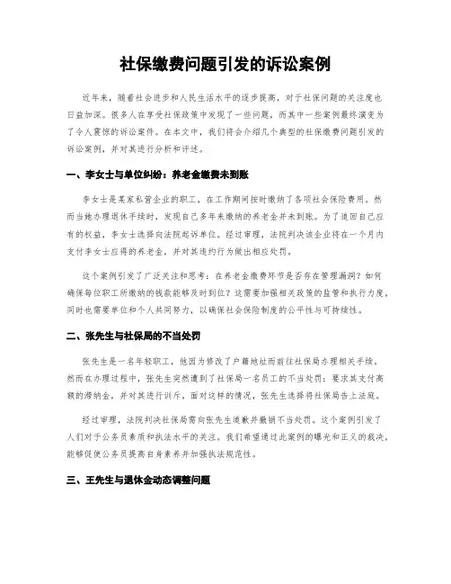 社保缴费问题引发的诉讼案例