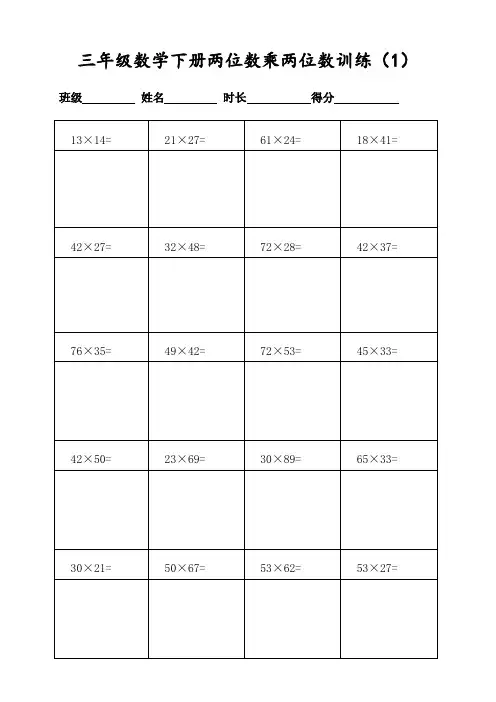 三年级数学下册400道两位数乘两位数计算(共20页表格打印)(人教版)