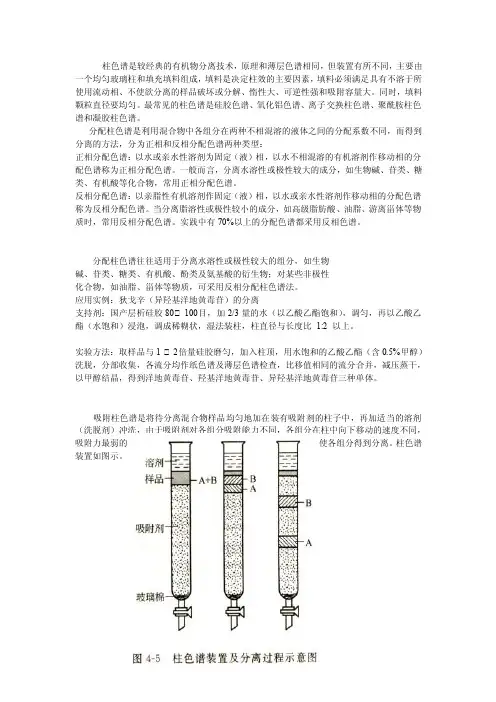 柱色谱是较经典的无机物分离技巧[新版]