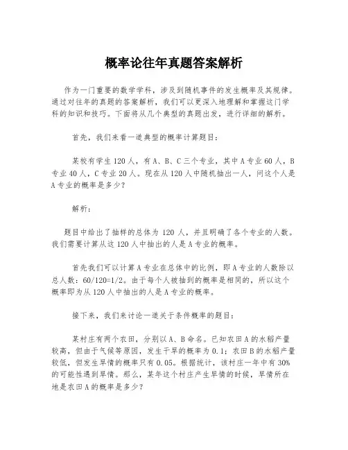 概率论往年真题答案解析