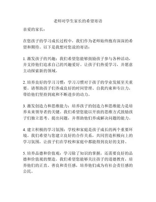 老师对学生家长的希望寄语