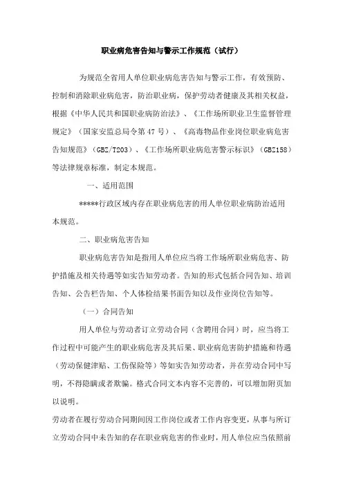 职业病危害告知与警示工作规范