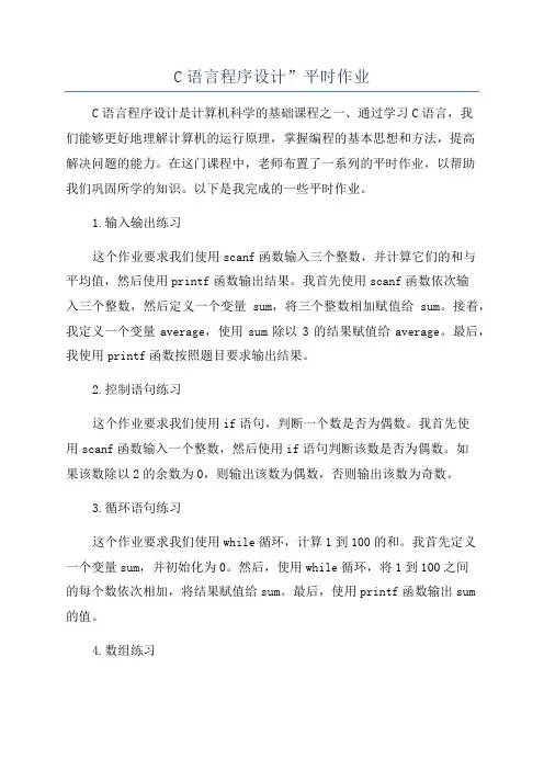 C语言程序设计”平时作业