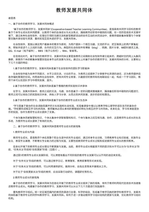 教师发展共同体