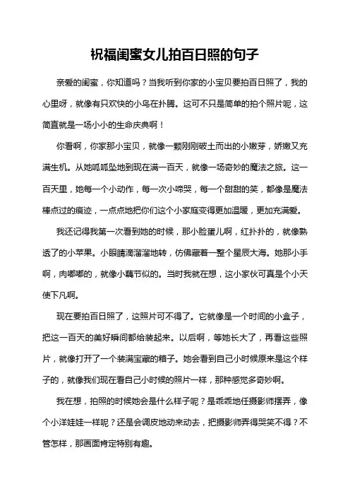 祝福闺蜜女儿拍百日照的句子