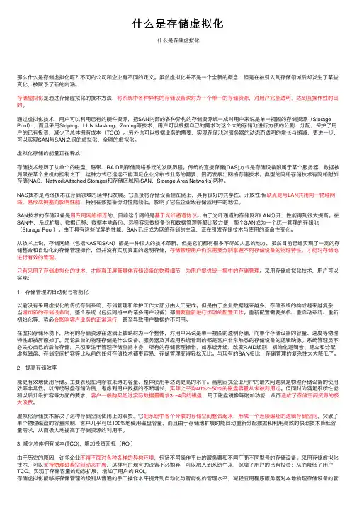 什么是存储虚拟化