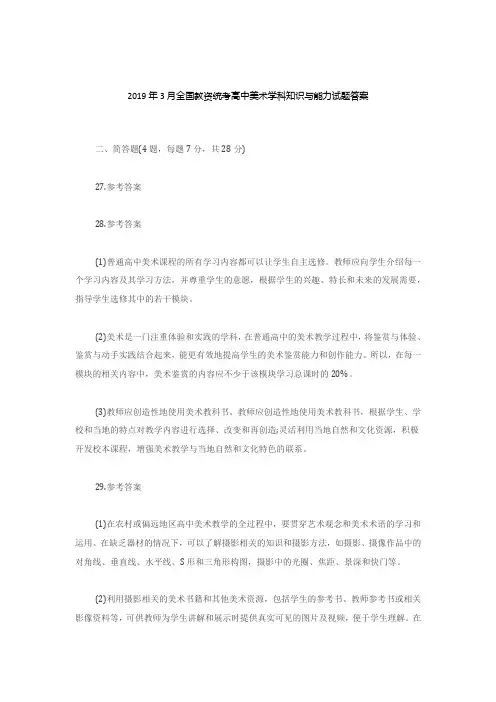 全国教资统考高中美术学科知识与能力试题答案