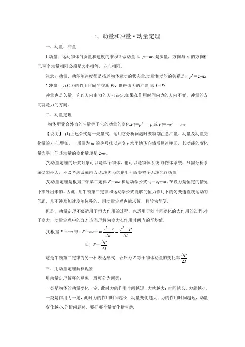 动量和冲量动量定理