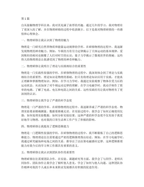 物理研修感悟心得体会(3篇)