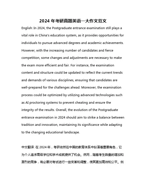 2024年考研真题英语一大作文范文